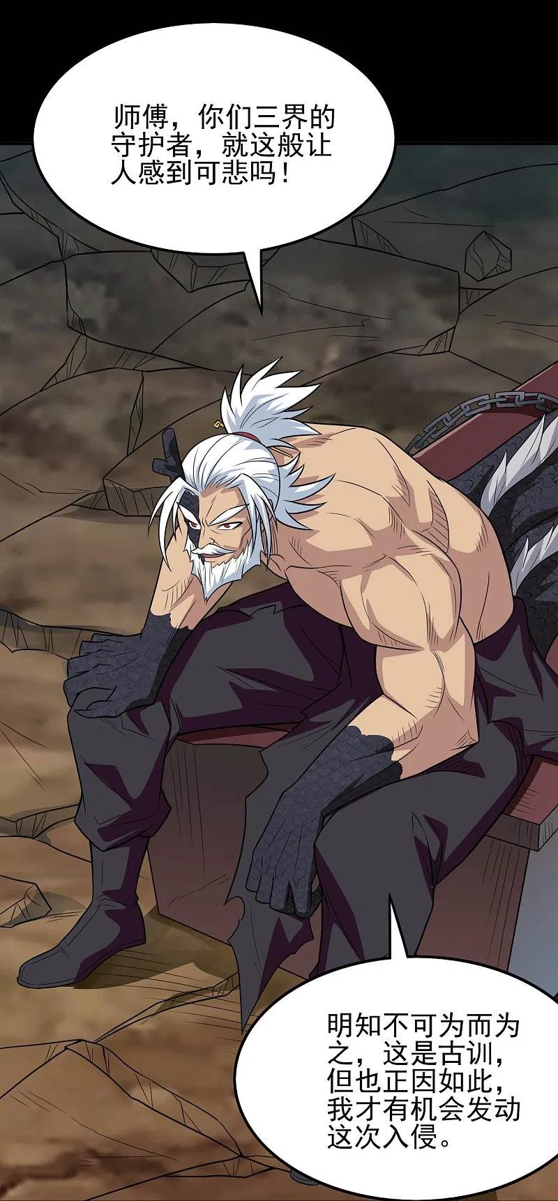 地府我开的 - 第736话 师徒相见 - 第30张图