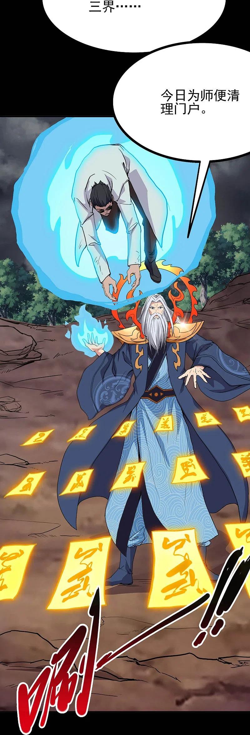 地府我开的 - 第736话 师徒相见 - 第4张图