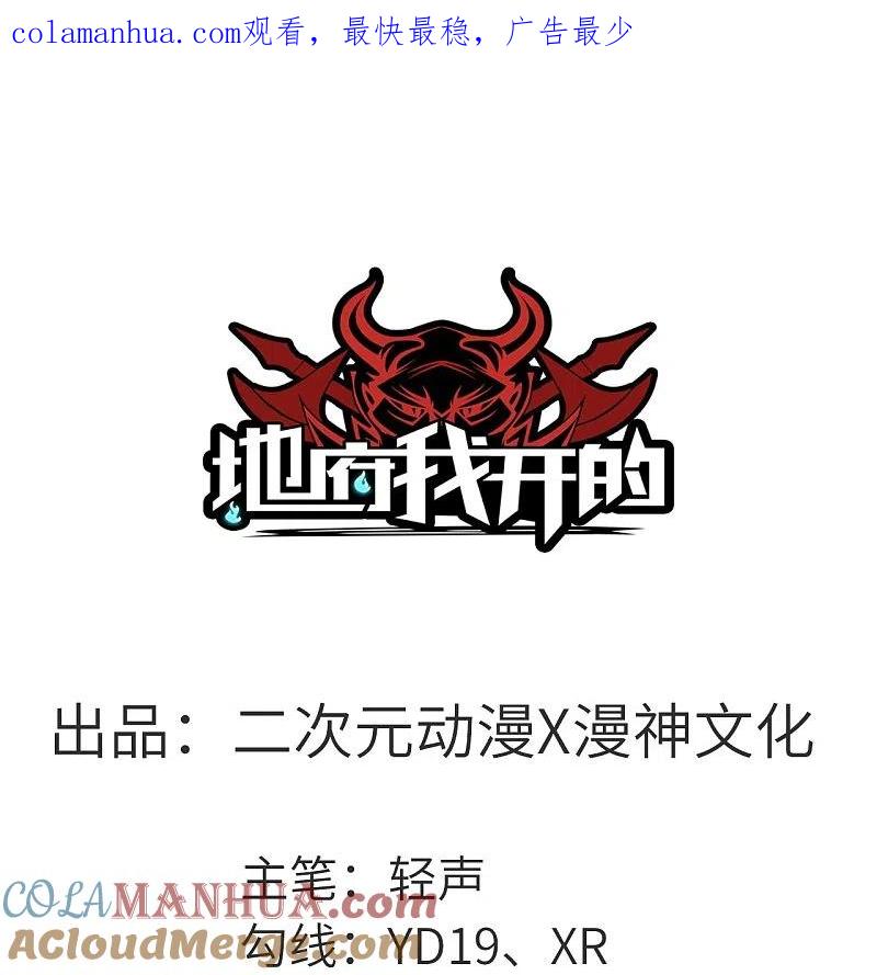 地府我开的 - 第736话 师徒相见 - 第1张图