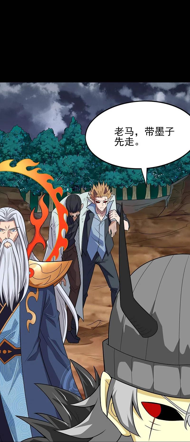 地府我开的 - 第736话 师徒相见 - 第28张图