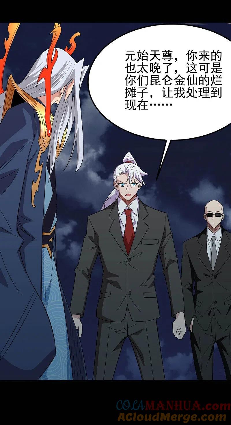 地府我开的 - 第737话 棺材里是什么？ - 第7张图