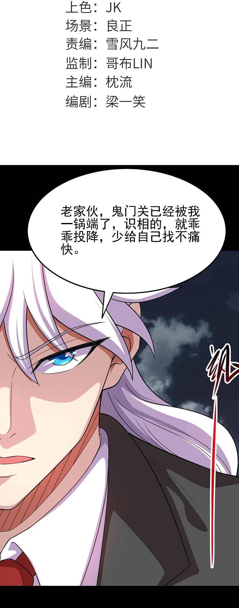 地府我开的 - 第737话 棺材里是什么？ - 第2张图