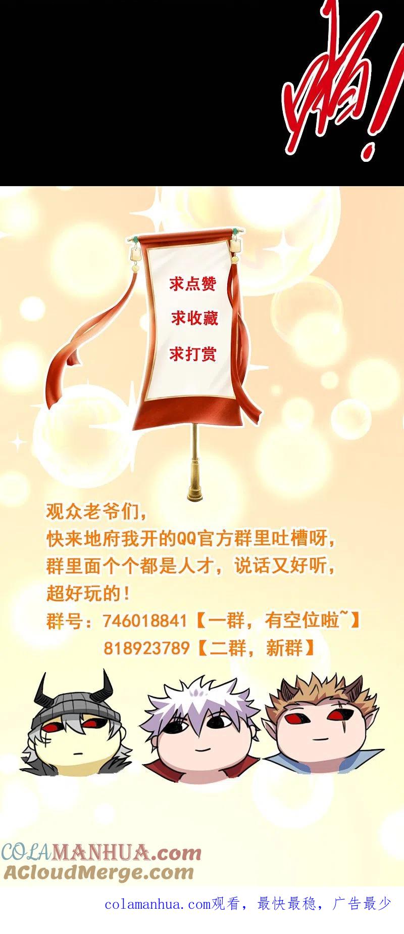 地府我开的 - 第737话 棺材里是什么？ - 第33张图