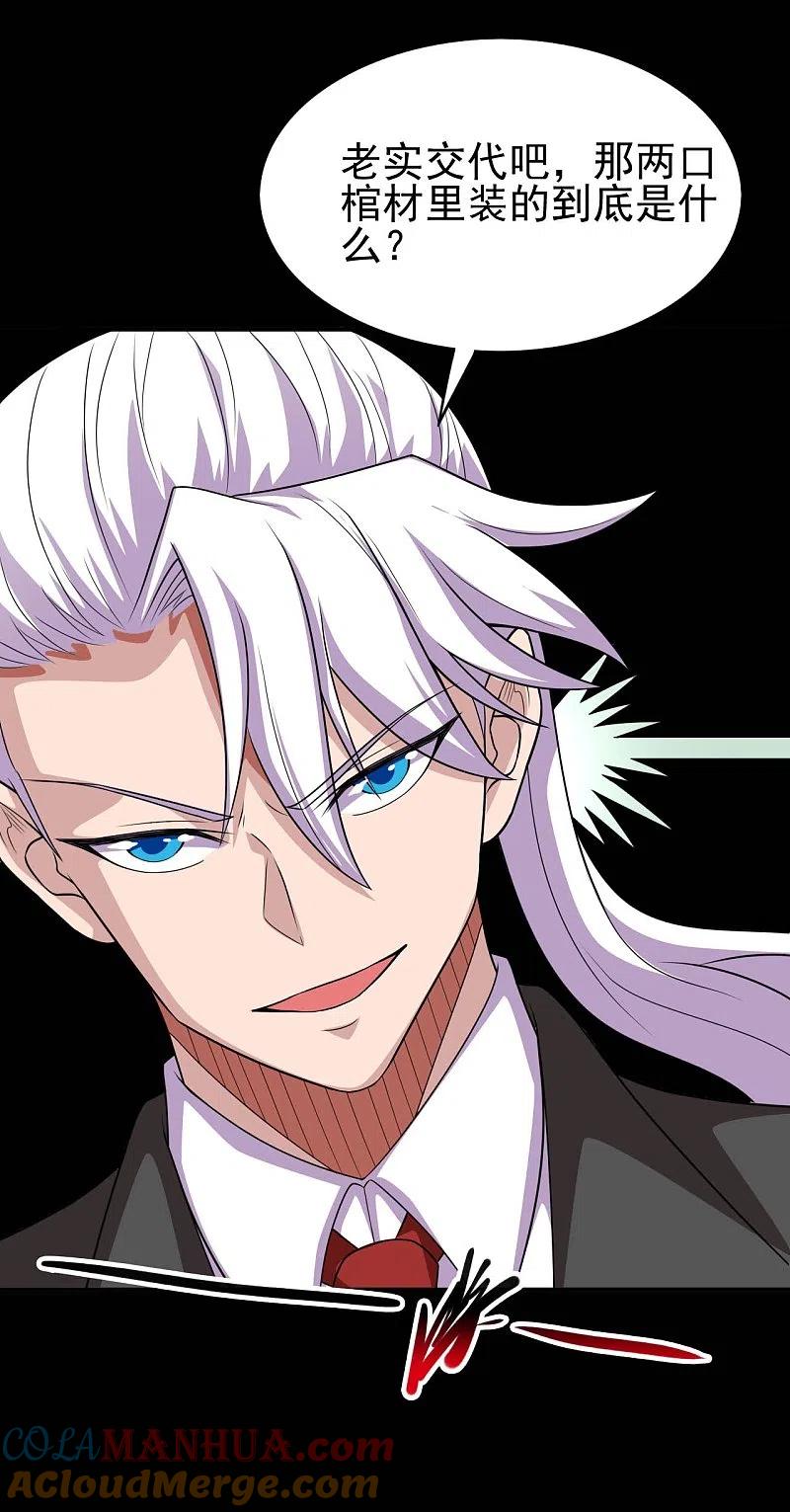 地府我开的 - 第737话 棺材里是什么？ - 第13张图