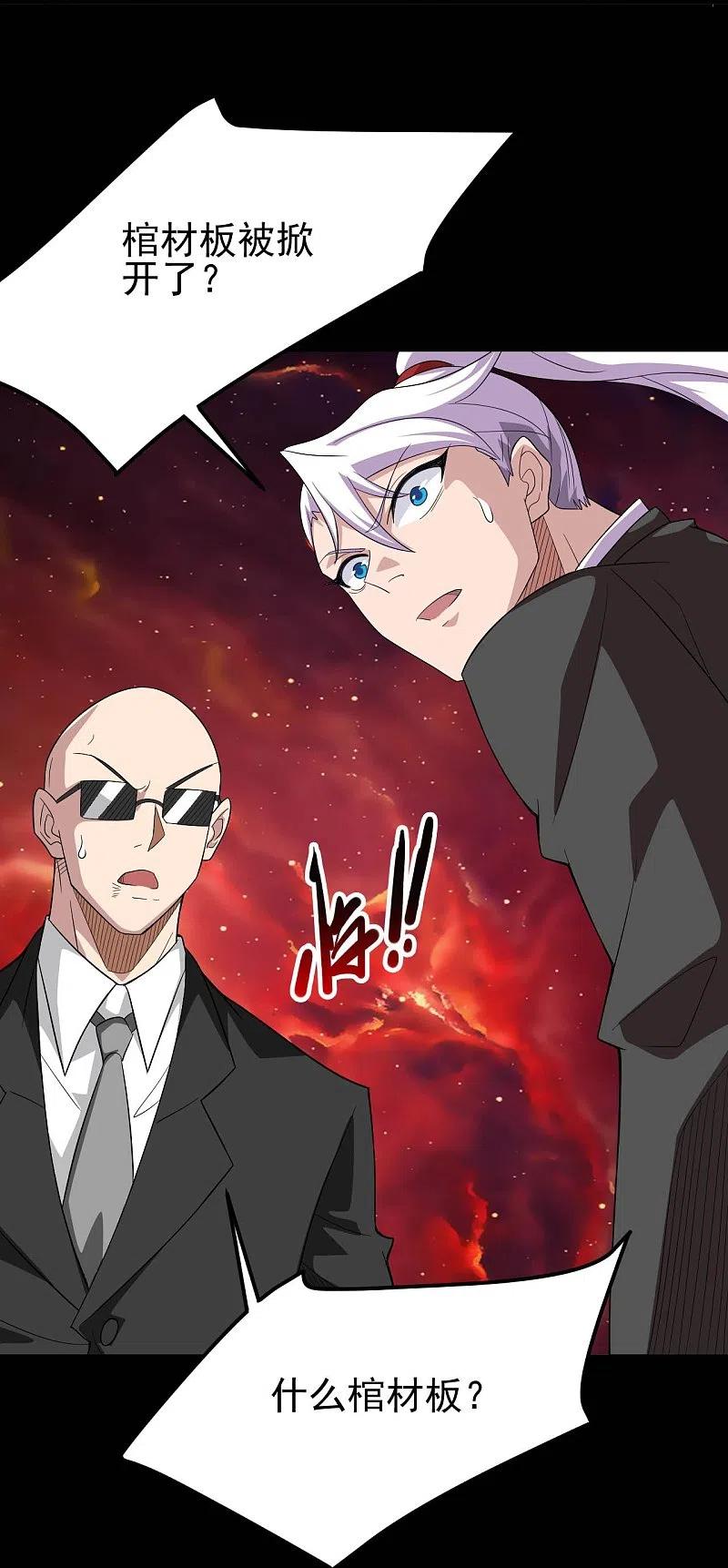 地府我开的 - 第738话 杀神官，白起 - 第20张图