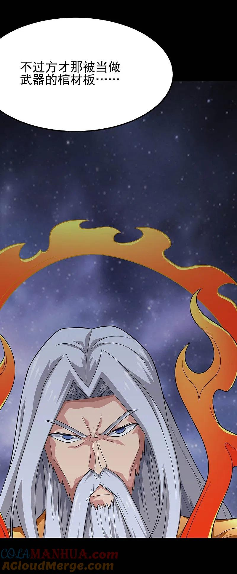 地府我开的 - 第738话 杀神官，白起 - 第15张图