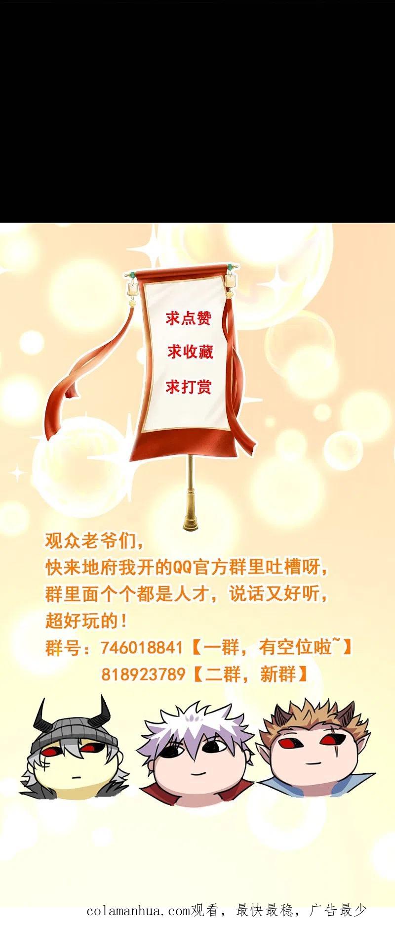 地府我开的 - 第738话 杀神官，白起 - 第34张图