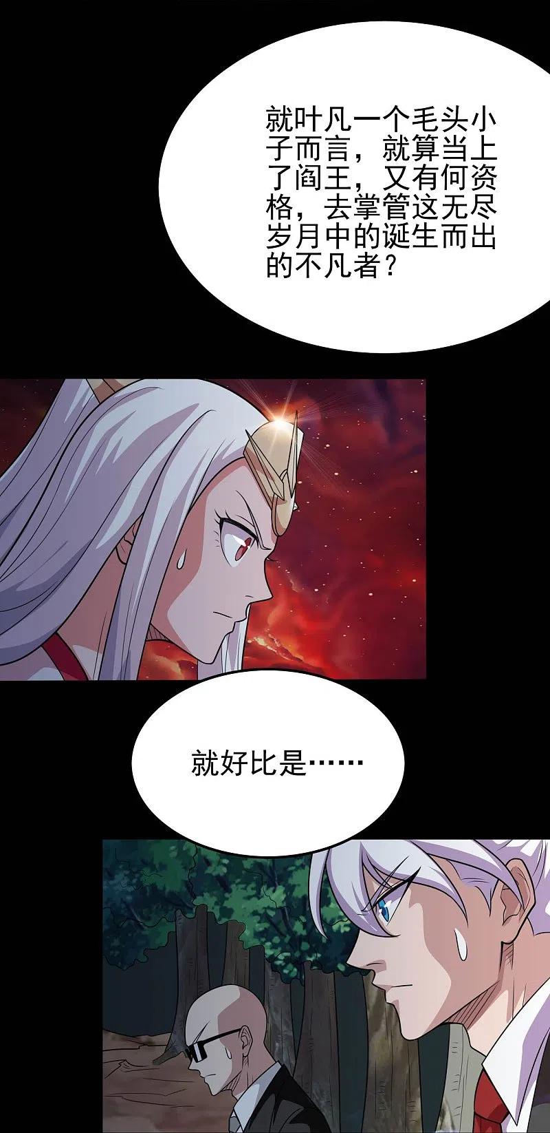 地府我开的 - 第738话 杀神官，白起 - 第30张图