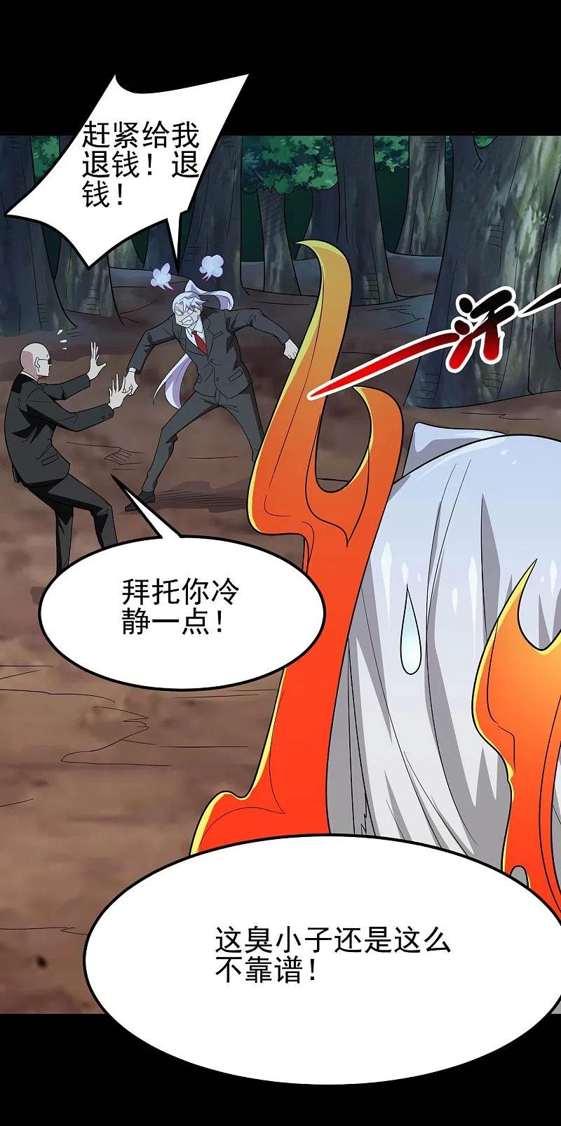 地府我开的 - 第738话 杀神官，白起 - 第14张图