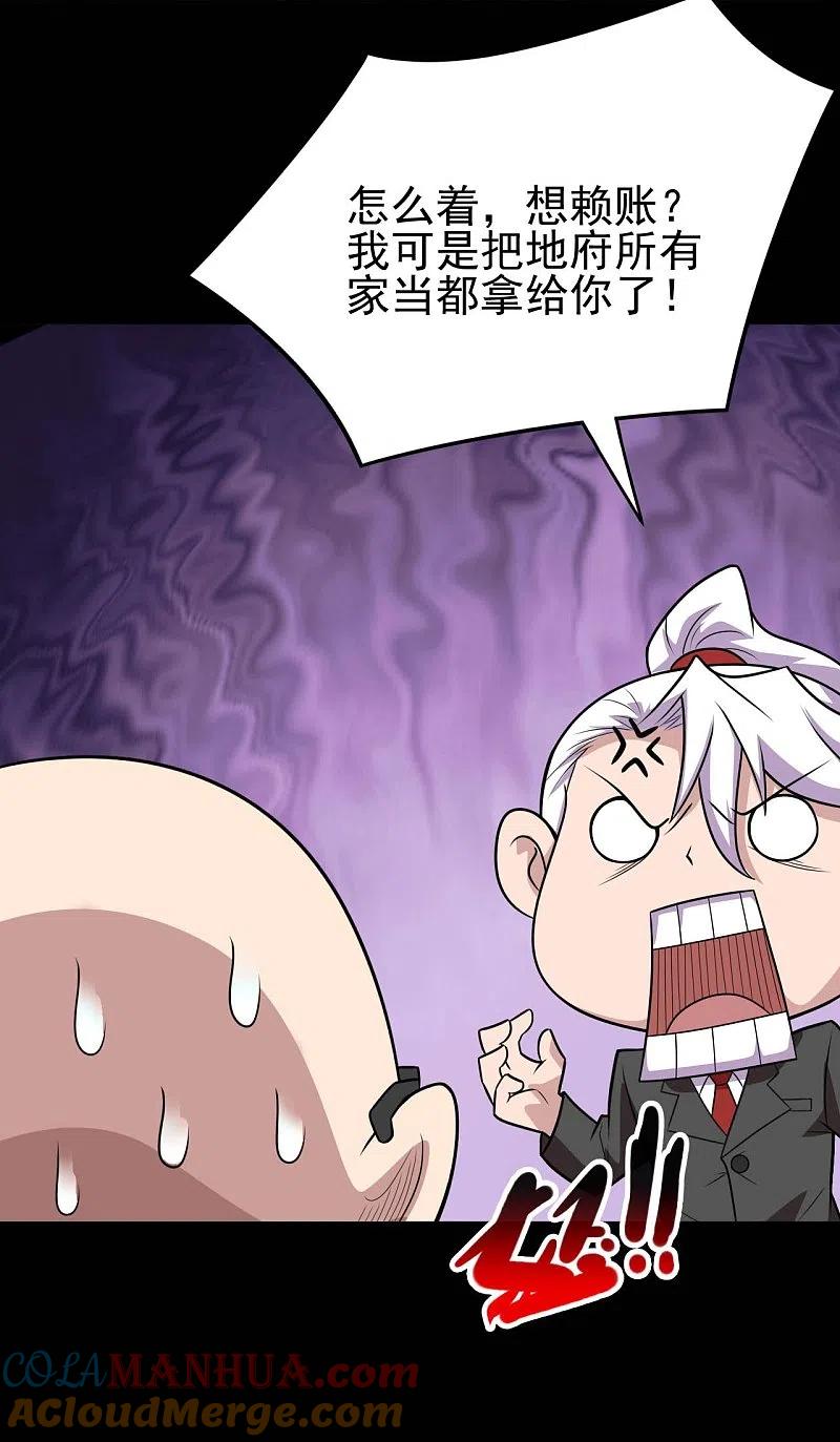 地府我开的 - 第738话 杀神官，白起 - 第13张图