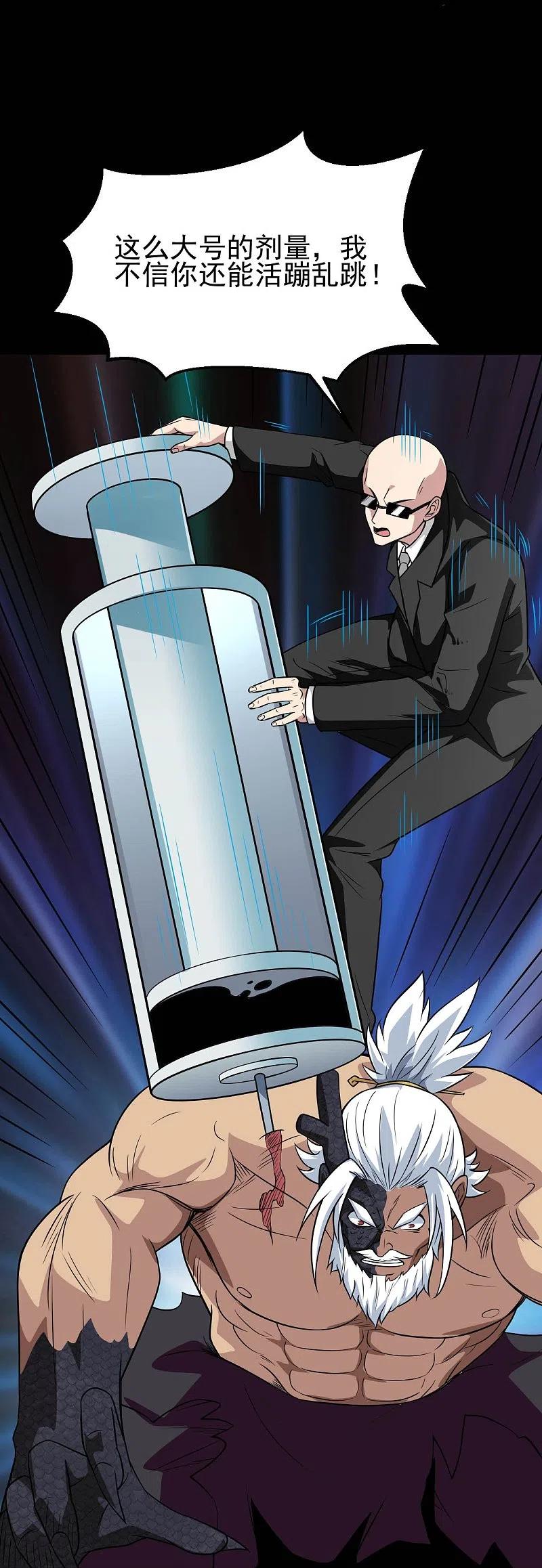 地府我开的 - 第739话 果然要送死的人是你 - 第24张图