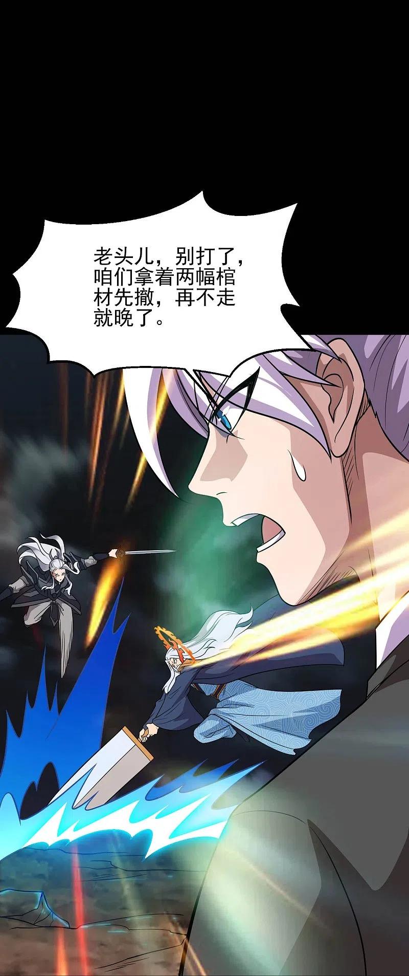 地府我开的 - 第739话 果然要送死的人是你 - 第30张图