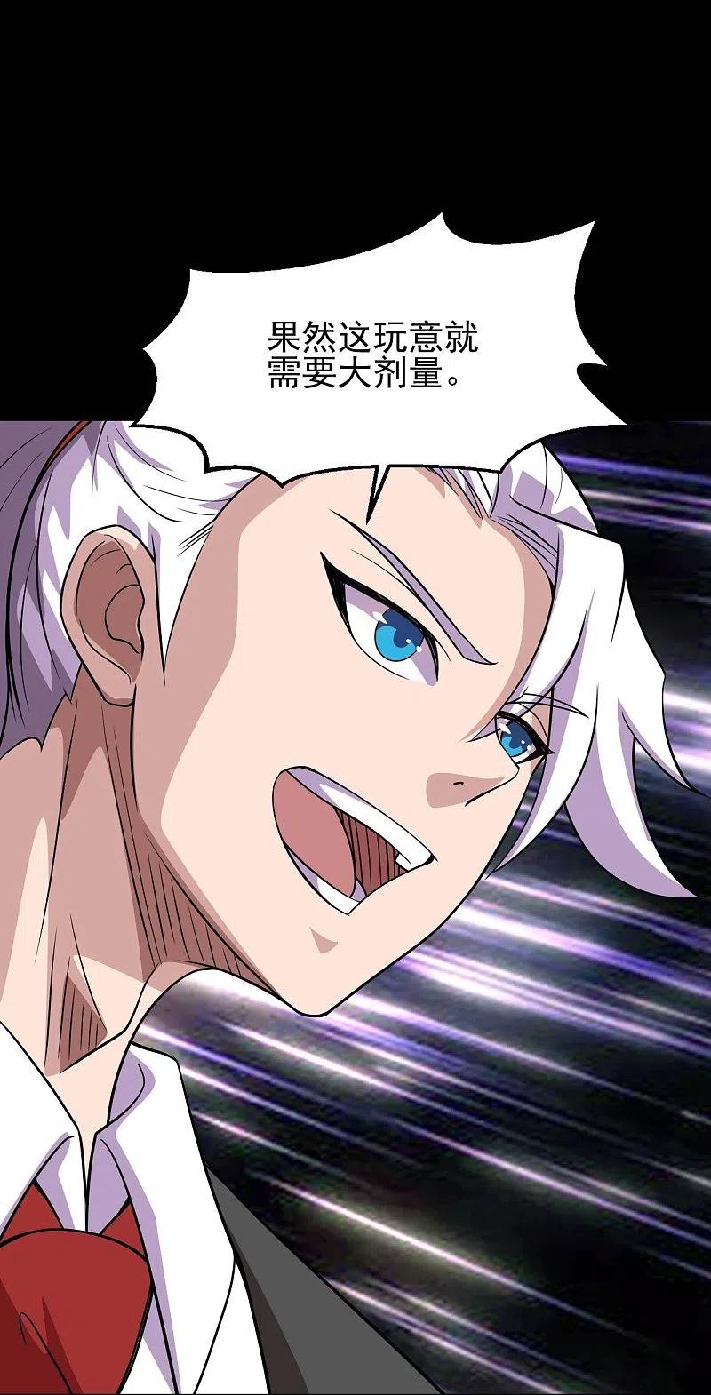 地府我开的 - 第739话 果然要送死的人是你 - 第26张图