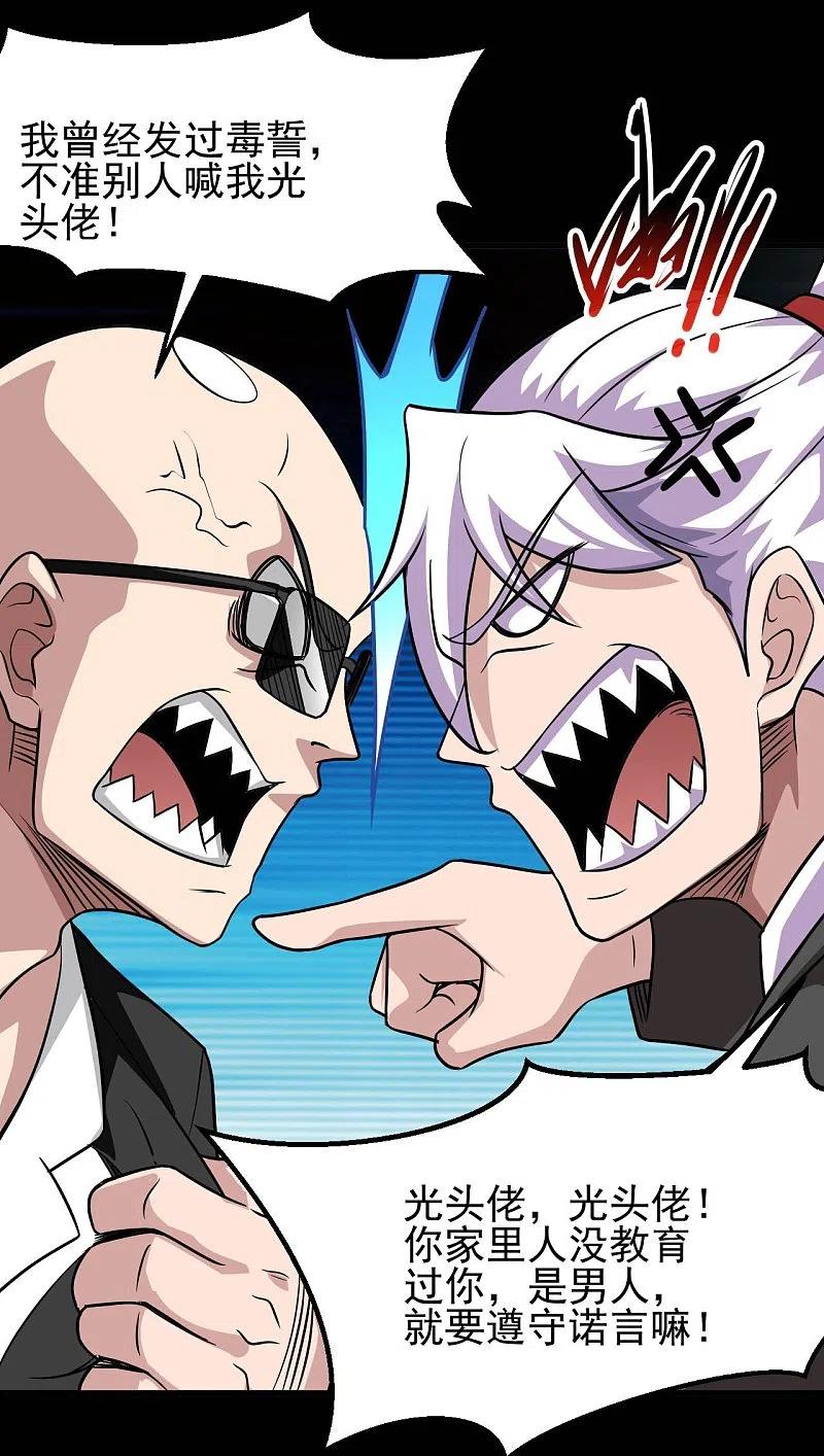 地府我开的 - 第739话 果然要送死的人是你 - 第12张图