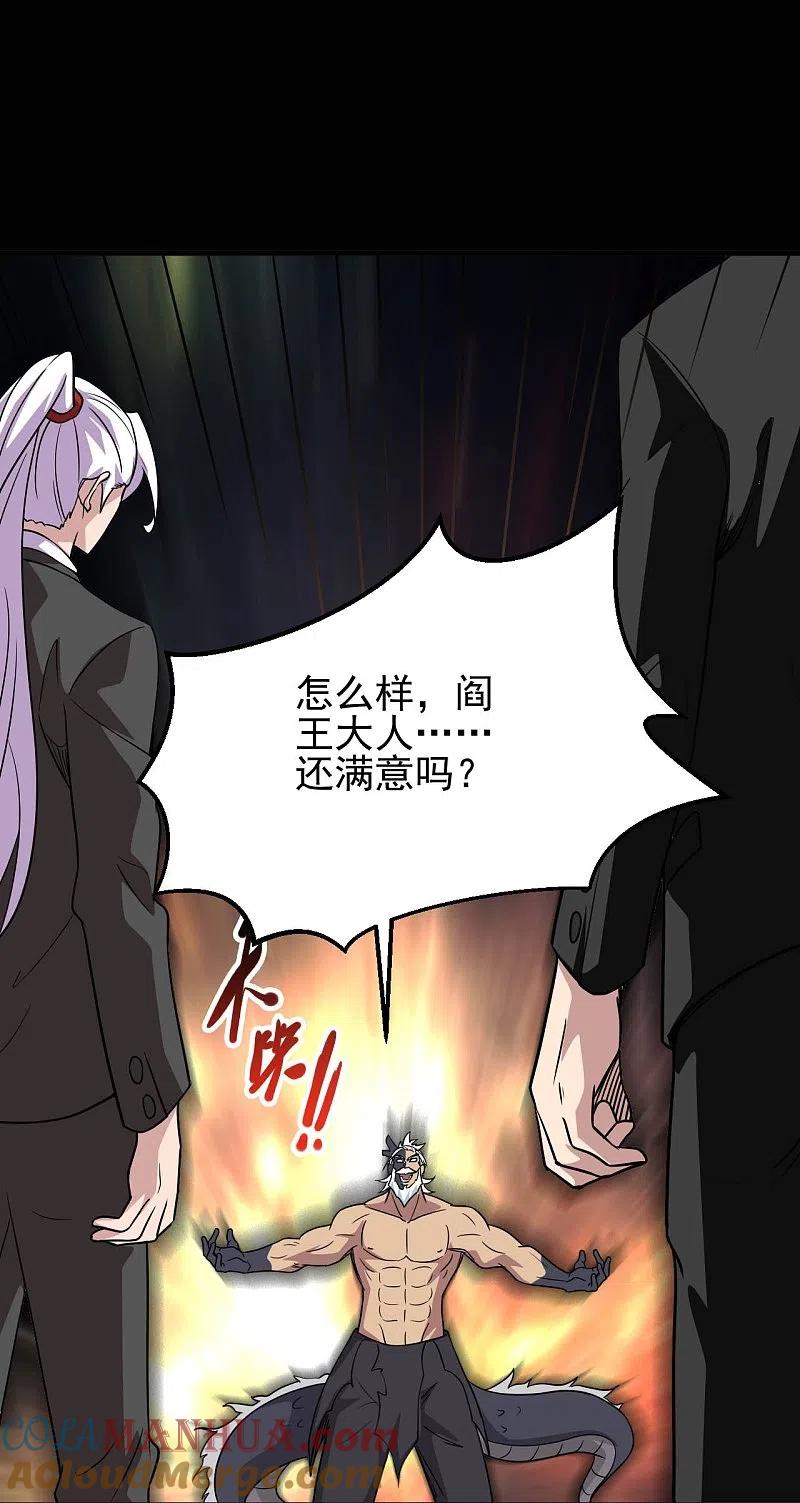 地府我开的 - 第739话 果然要送死的人是你 - 第9张图