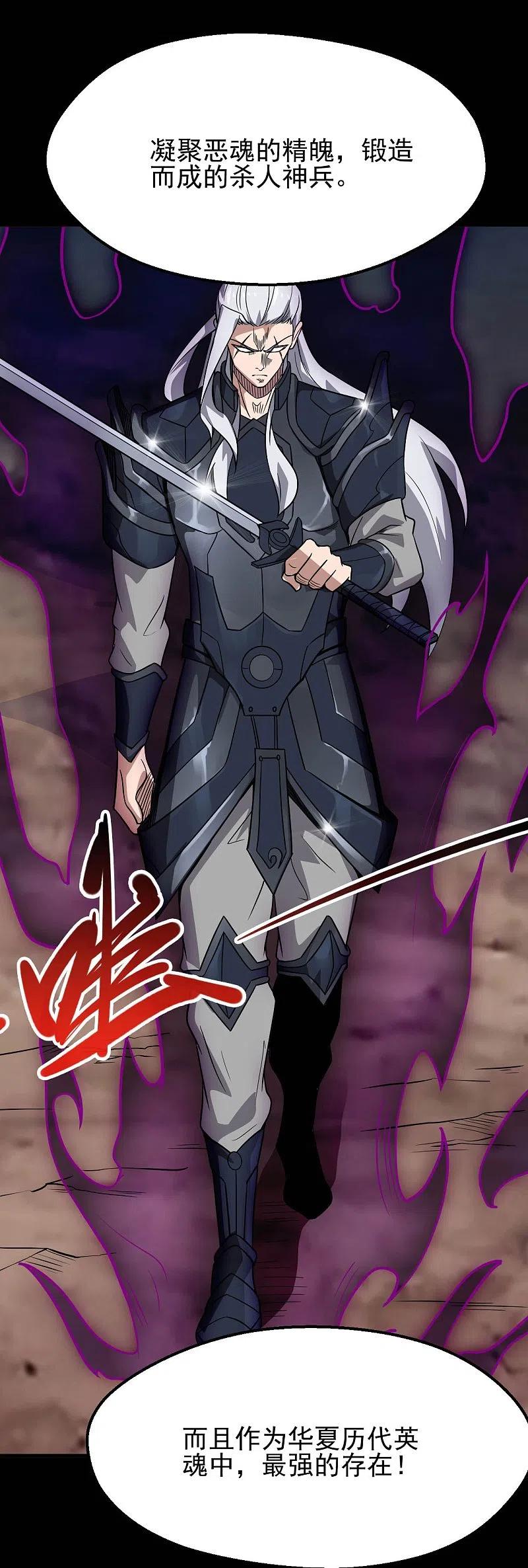 地府我开的 - 第739话 果然要送死的人是你 - 第8张图