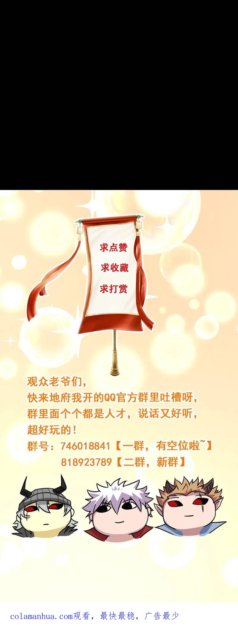 地府我开的 - 第739话 果然要送死的人是你 - 第34张图