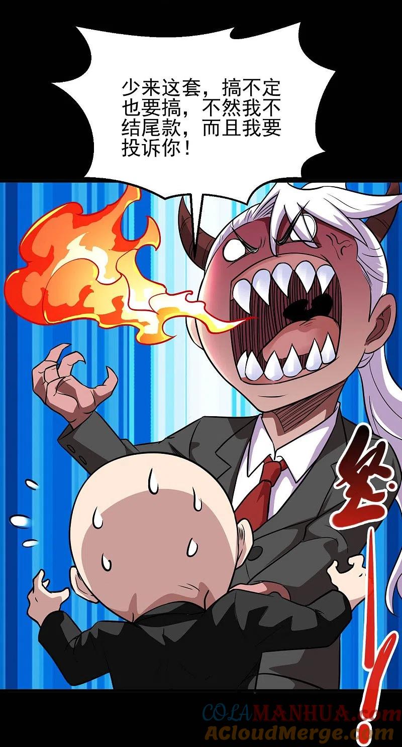 地府我开的 - 第739话 果然要送死的人是你 - 第15张图