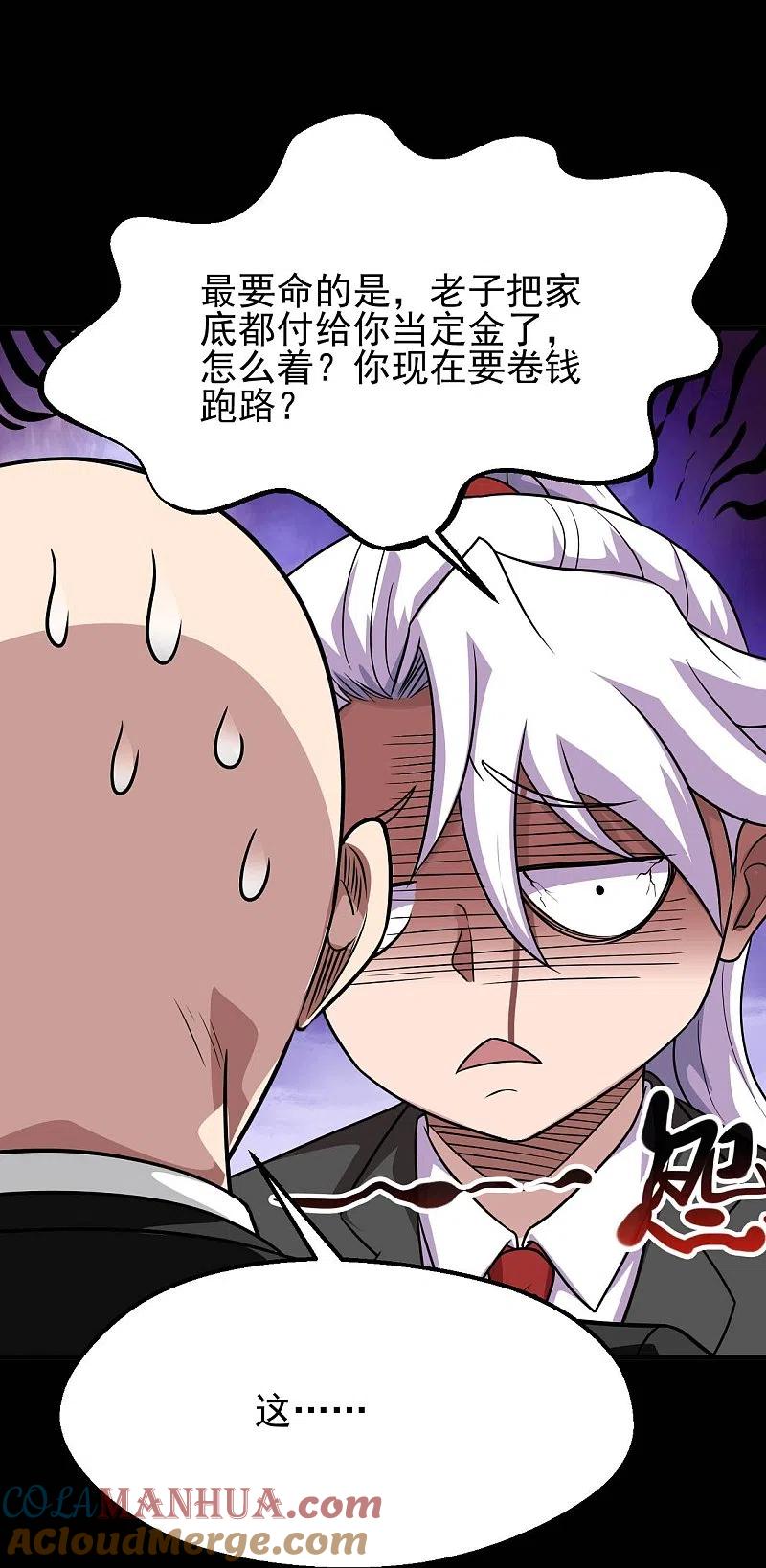 地府我开的 - 第739话 果然要送死的人是你 - 第13张图