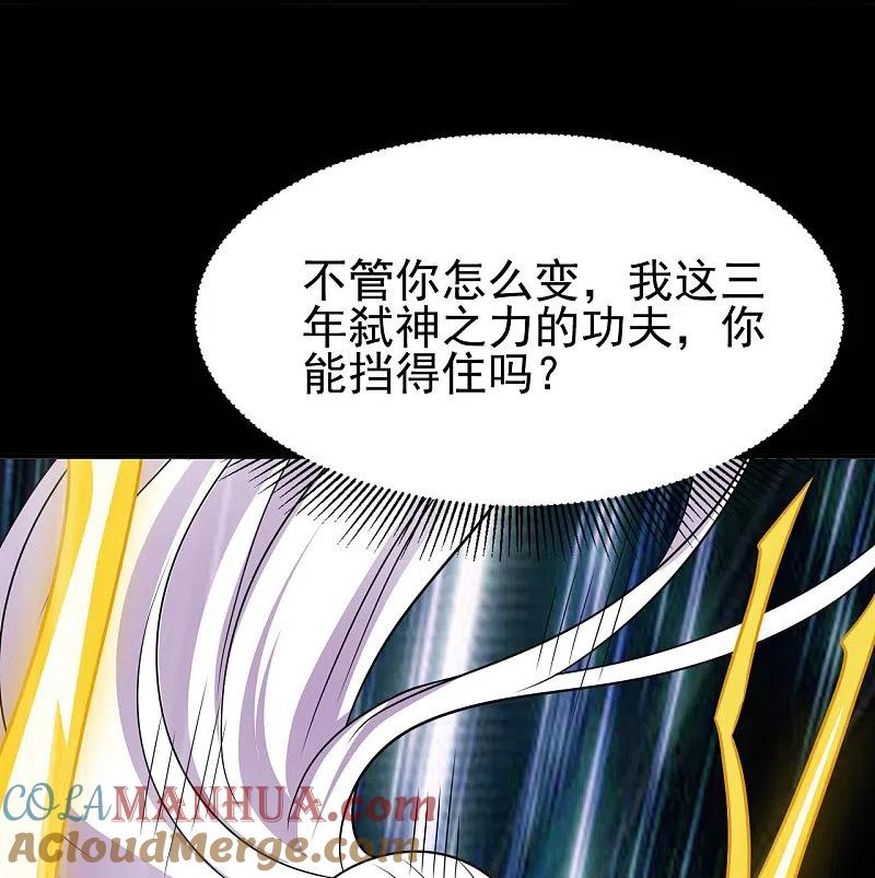 地府我开的 - 第741话 快跑路 - 第27张图