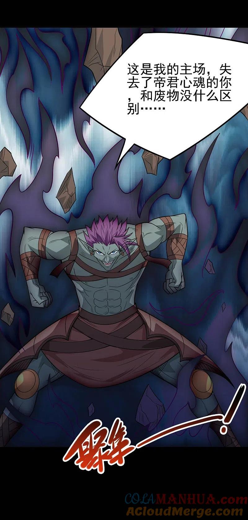 地府我开的 - 第741话 快跑路 - 第9张图