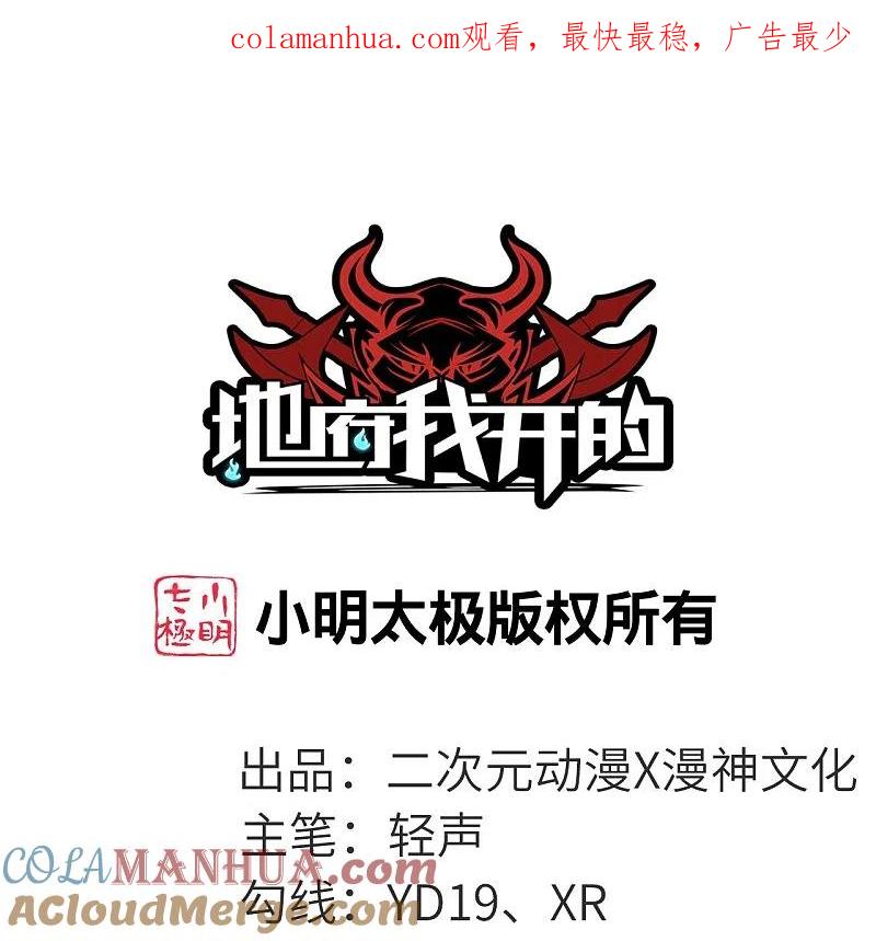 地府我开的 - 第741话 快跑路 - 第1张图