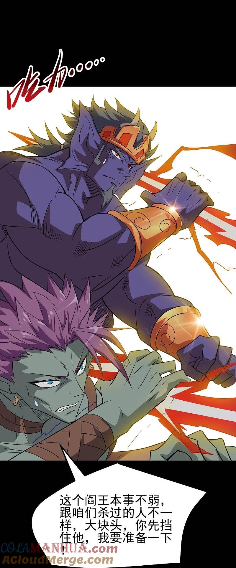 地府我开的 - 第741话 快跑路 - 第19张图