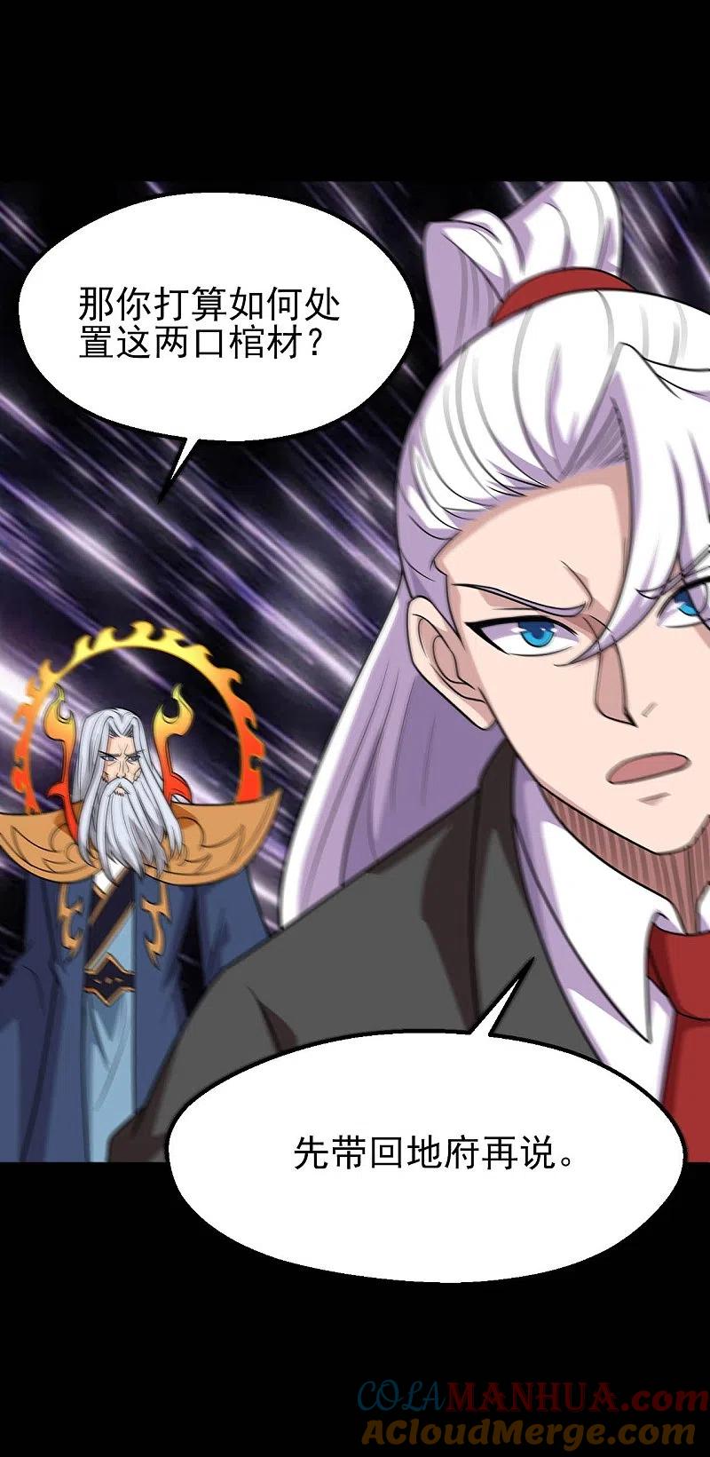 地府我开的 - 第742话 带棺回地府 - 第9张图