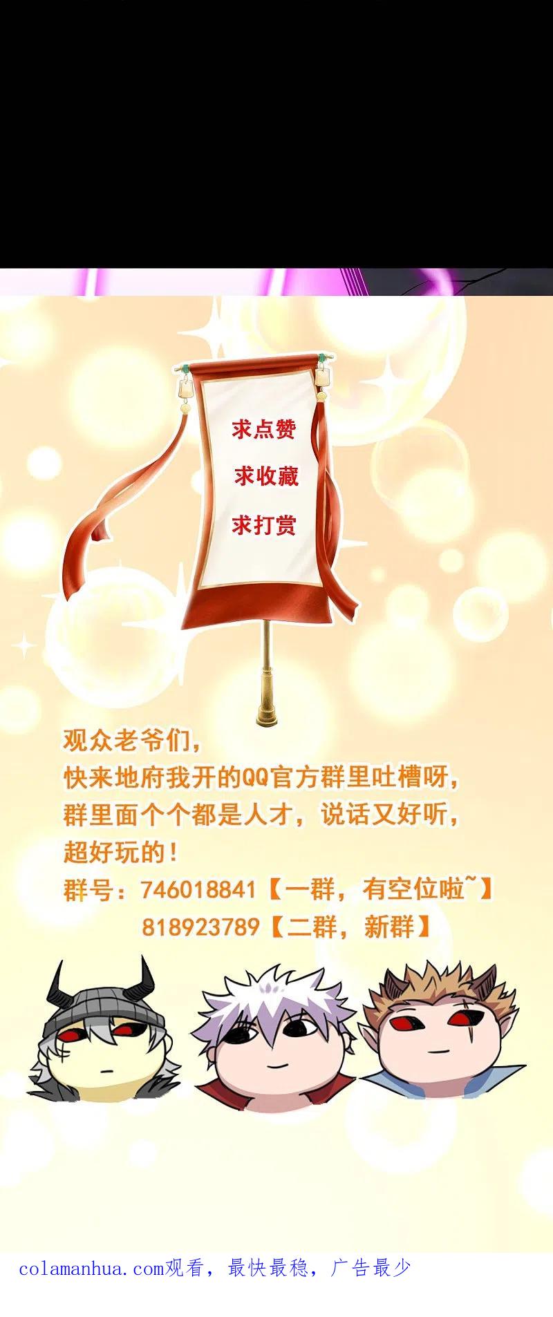 地府我开的 - 第742话 带棺回地府 - 第34张图