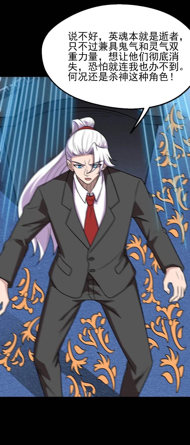 地府我开的 - 第742话 带棺回地府 - 第8张图