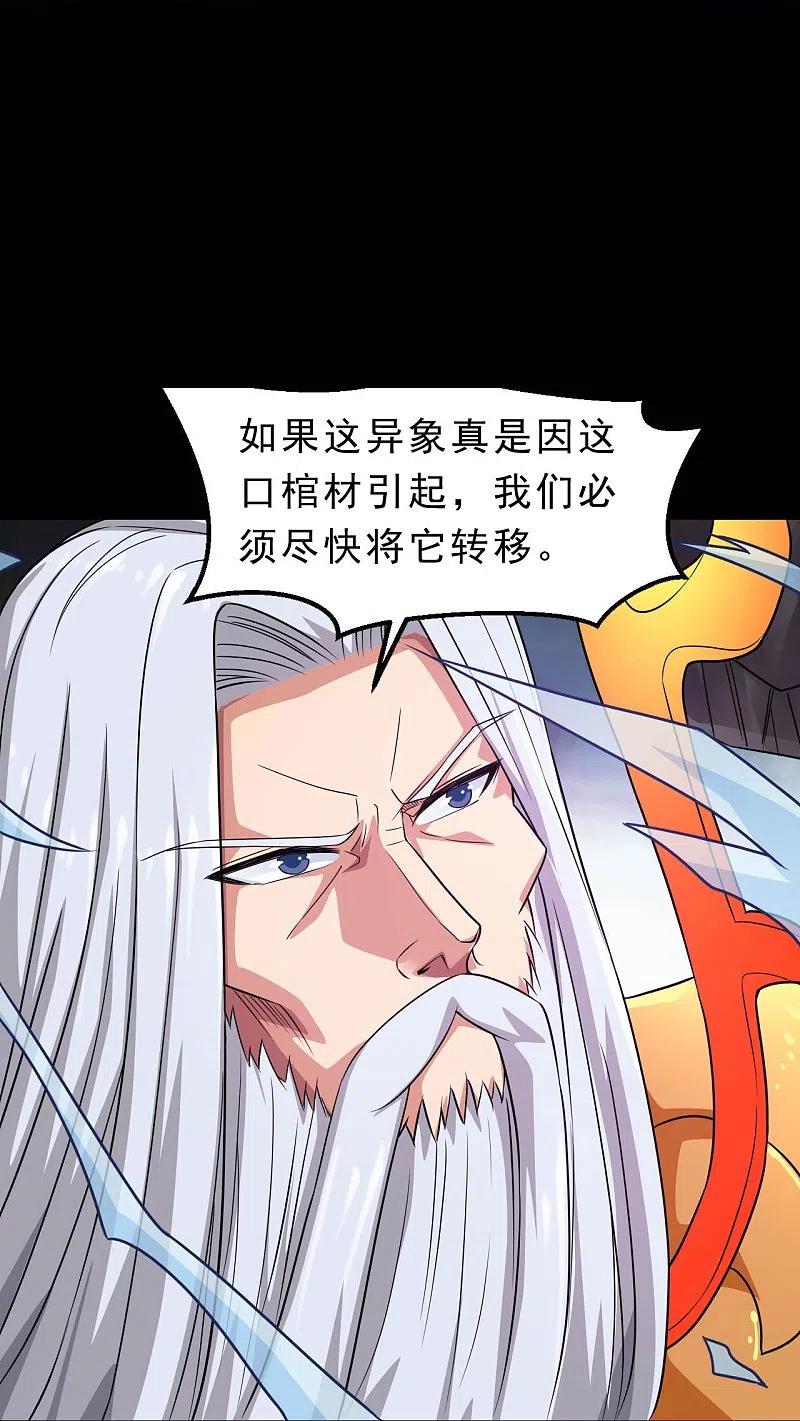 地府我开的 - 第743话 紫薇异象 - 第8张图