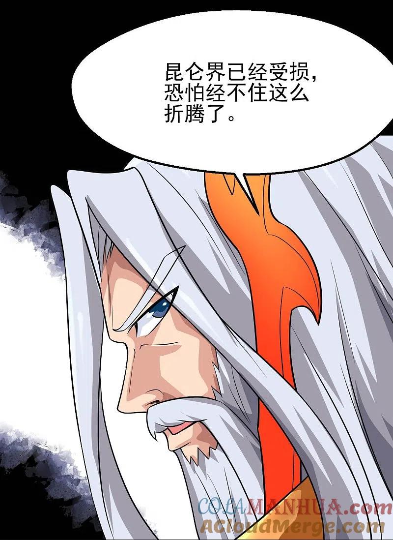 地府我开的 - 第743话 紫薇异象 - 第23张图