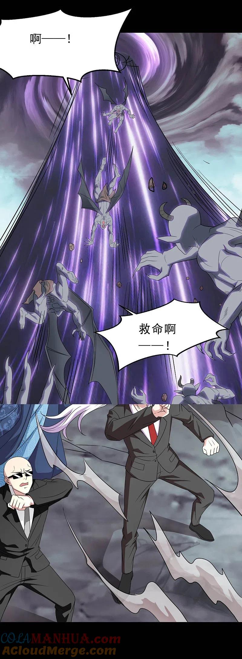 地府我开的 - 第743话 紫薇异象 - 第5张图