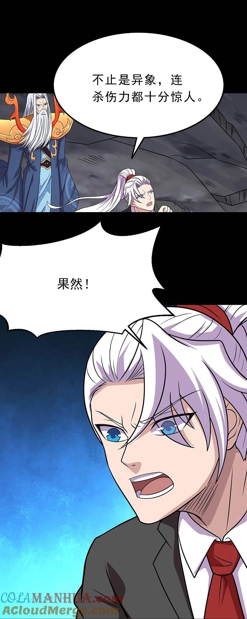 地府我开的 - 第743话 紫薇异象 - 第7张图