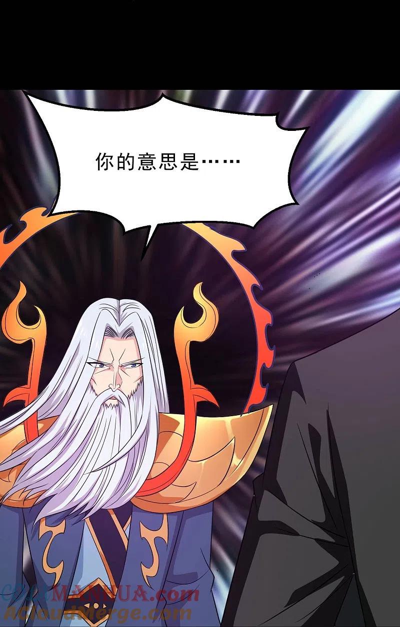 地府我开的 - 第743话 紫薇异象 - 第11张图