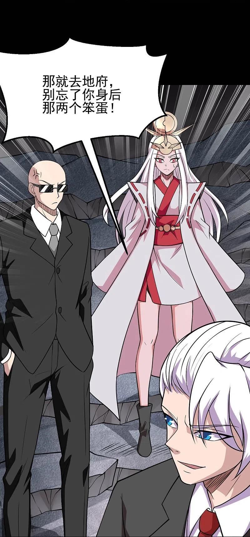 地府我开的 - 第743话 紫薇异象 - 第24张图