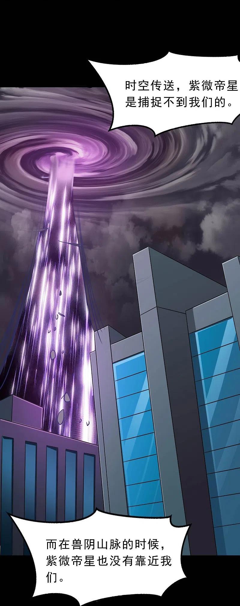 地府我开的 - 第743话 紫薇异象 - 第10张图