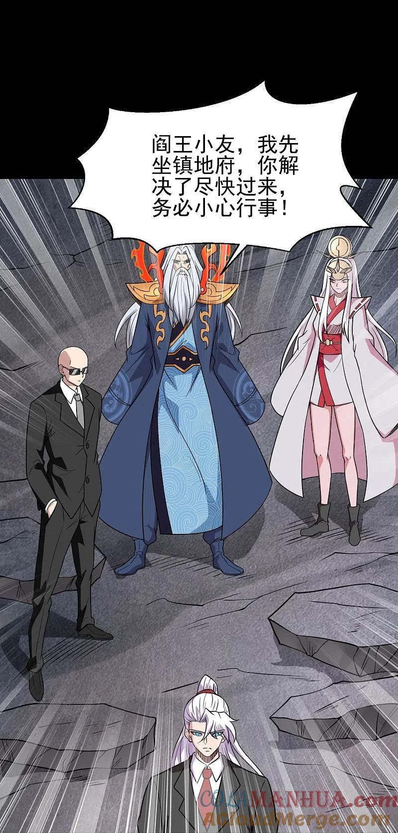 地府我开的 - 第743话 紫薇异象 - 第25张图