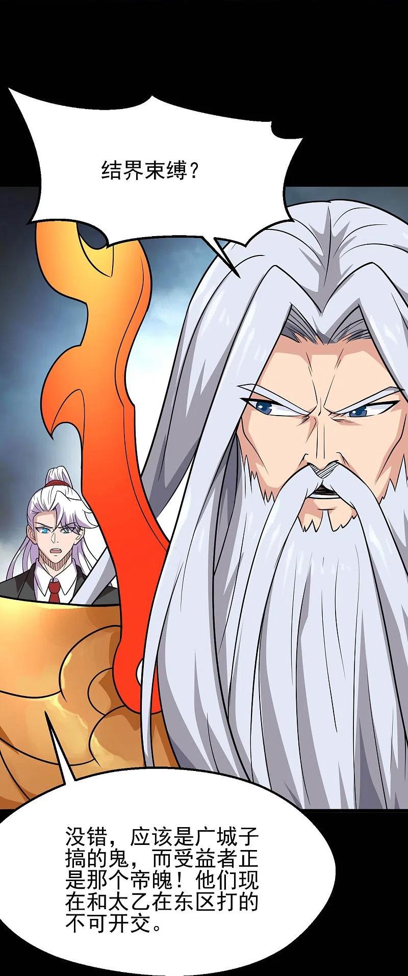 地府我开的 - 第743话 紫薇异象 - 第22张图