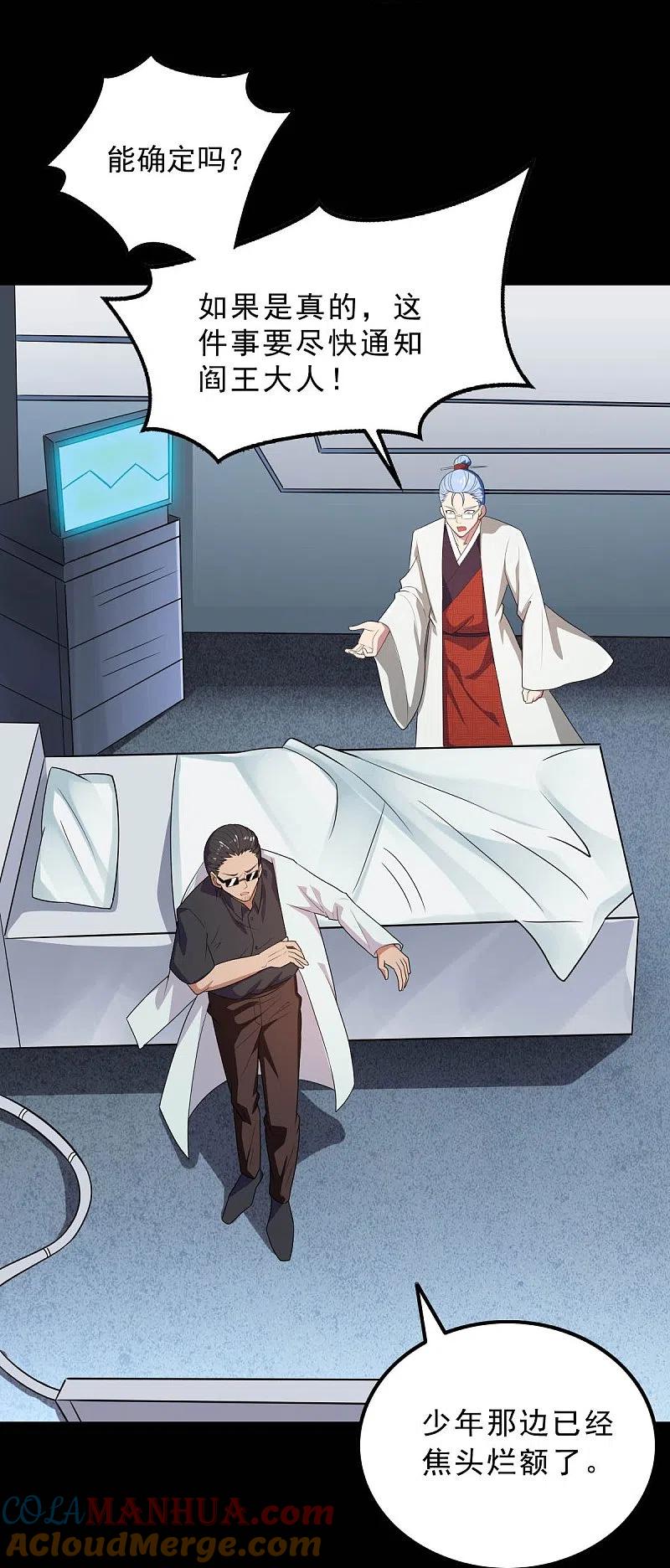 地府我开的 - 第744话 地府虚无之界 - 第17张图