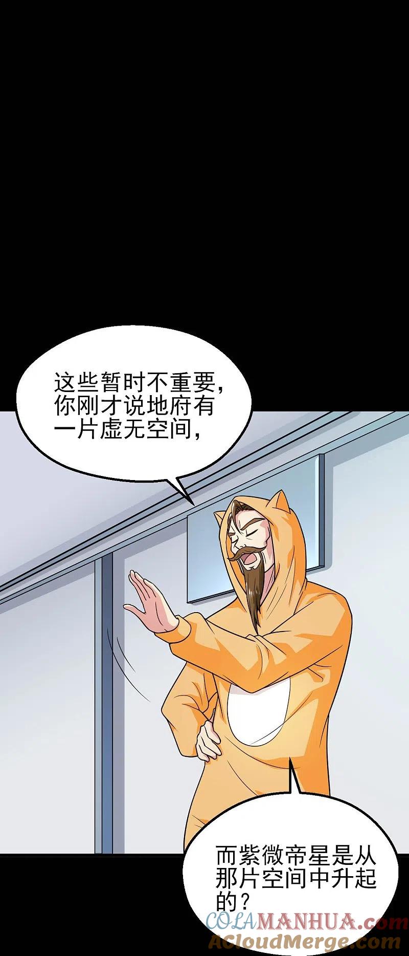 地府我开的 - 第744话 地府虚无之界 - 第27张图