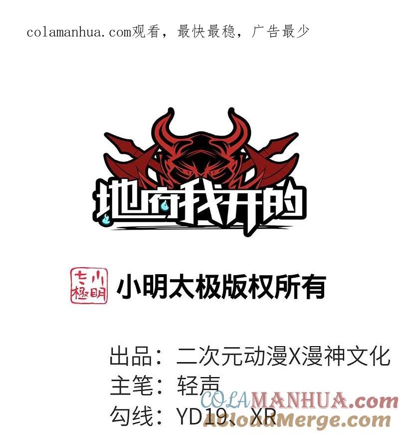 地府我开的 - 第744话 地府虚无之界 - 第1张图