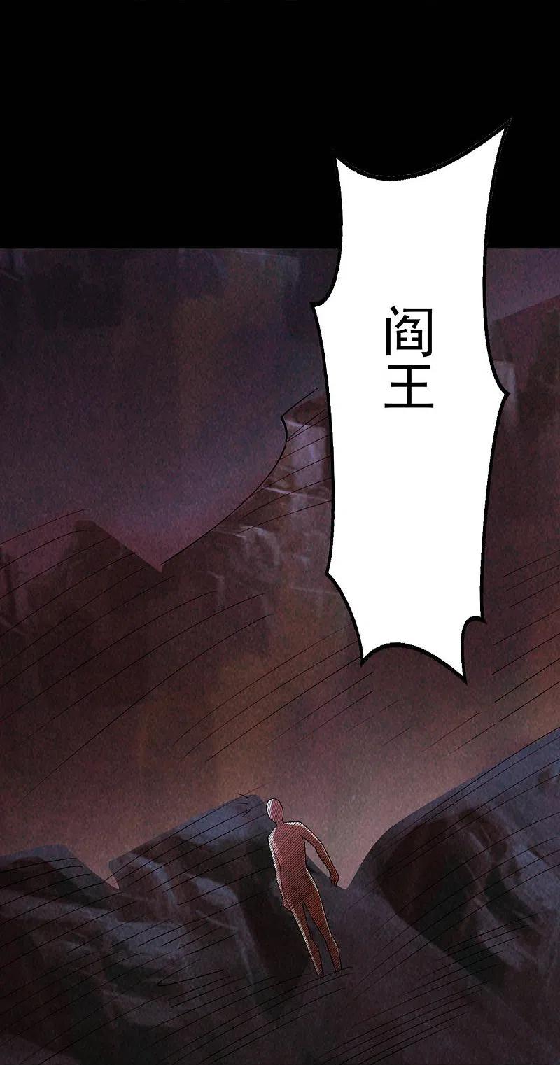 地府我开的 - 第744话 地府虚无之界 - 第10张图