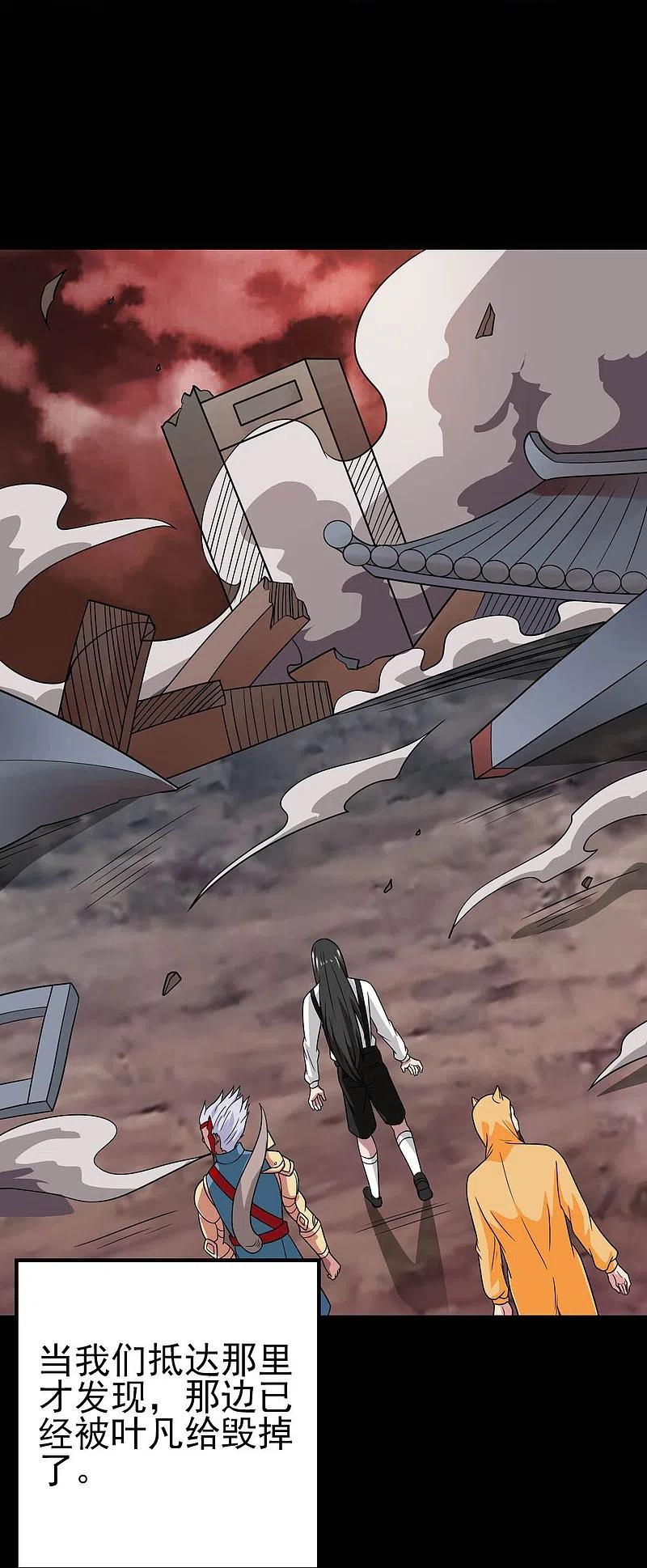 地府我开的 - 第744话 地府虚无之界 - 第24张图