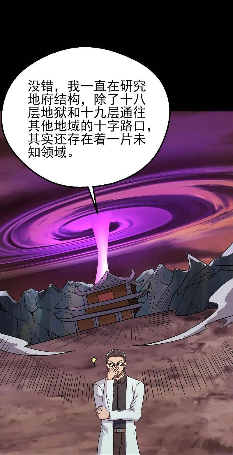 地府我开的 - 第744话 地府虚无之界 - 第28张图