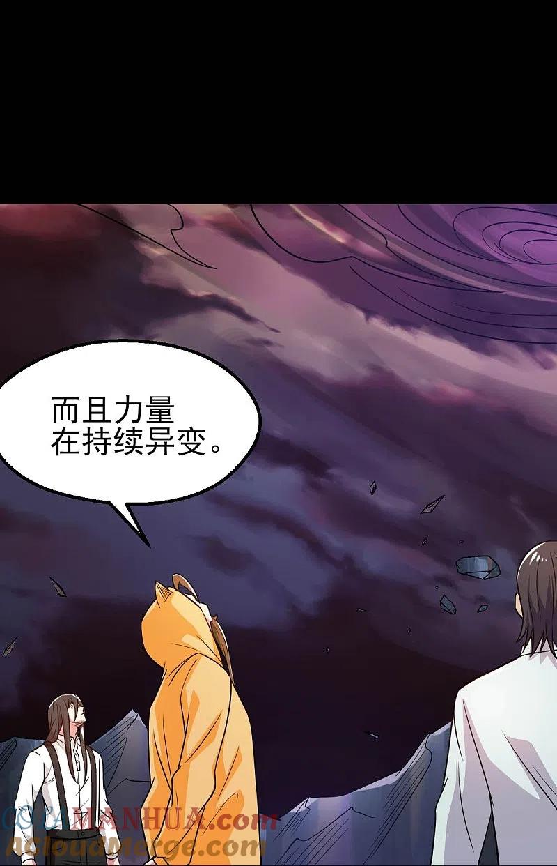 地府我开的 - 第744话 地府虚无之界 - 第31张图