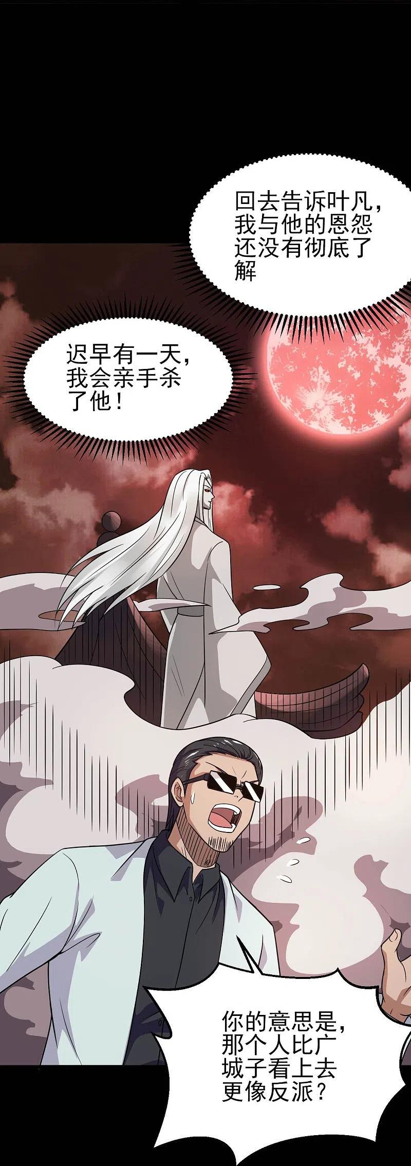 地府我开的 - 第744话 地府虚无之界 - 第26张图