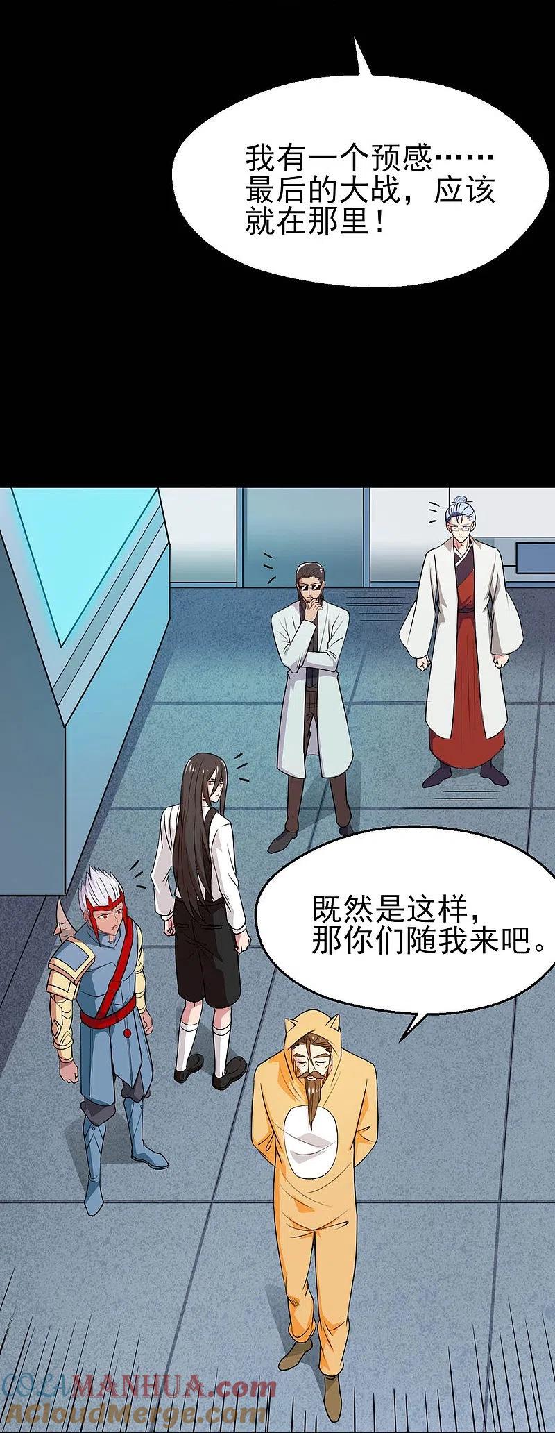 地府我开的 - 第744话 地府虚无之界 - 第29张图