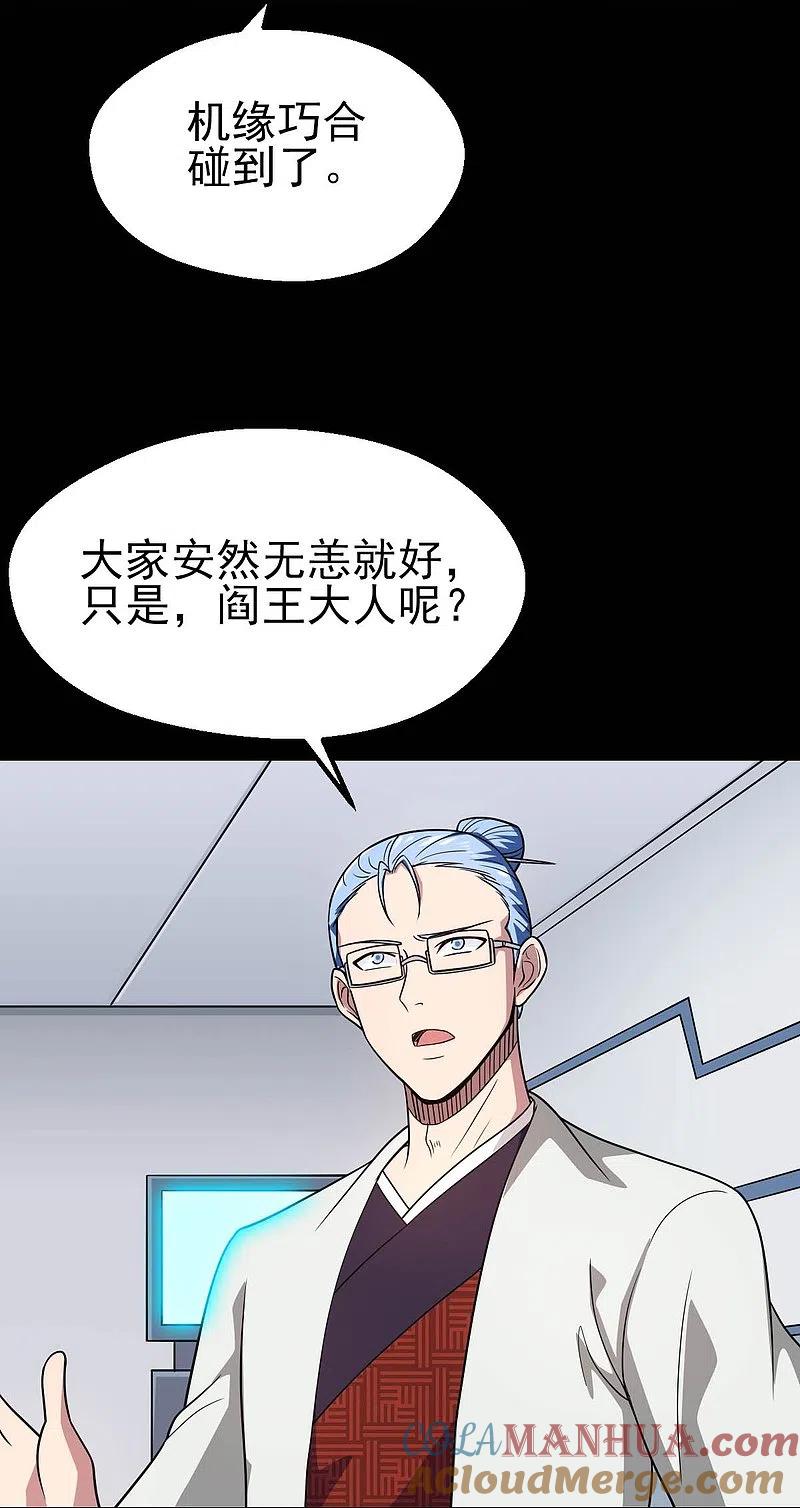 地府我开的 - 第744话 地府虚无之界 - 第21张图