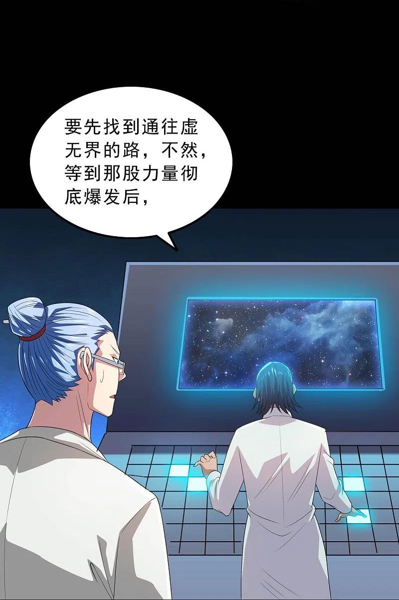 地府我开的 - 第744话 地府虚无之界 - 第18张图